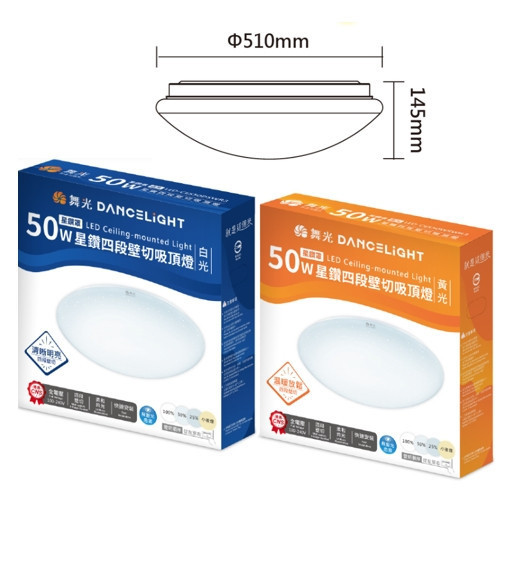 星鑽壁切調光吸頂燈 