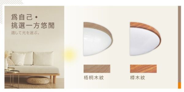 雅緻和風遙控吸頂燈 