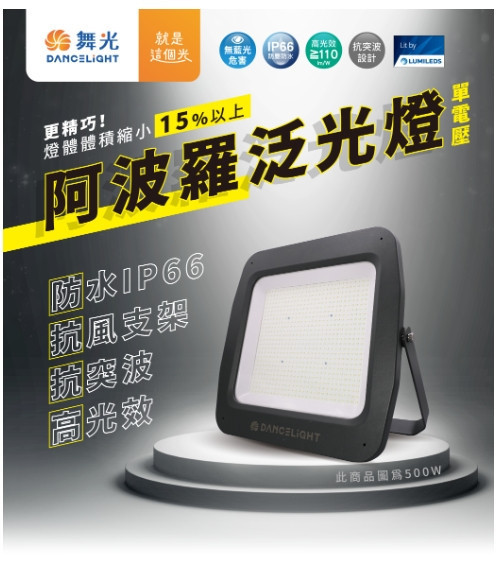 阿波羅泛光燈 