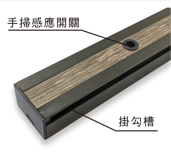 摩卡感應掛架壁燈 