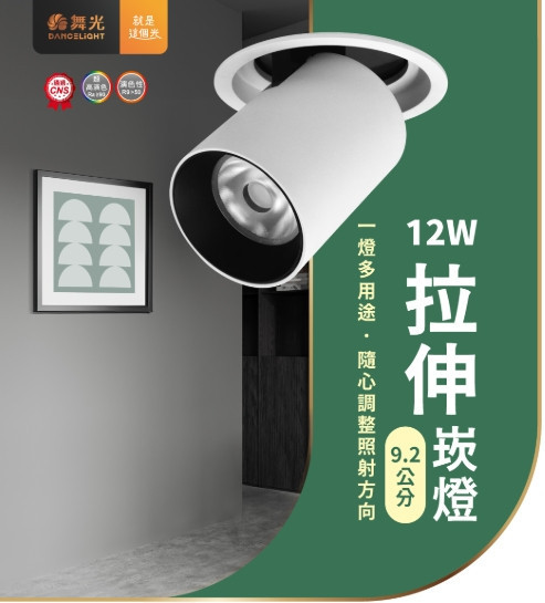 拉伸崁燈 