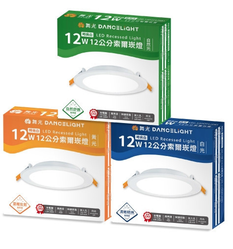12公分索爾崁燈 
