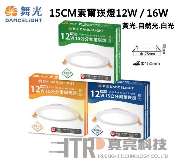15公分索爾崁燈 