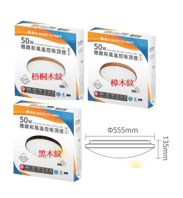 雅緻和風遙控吸頂燈 