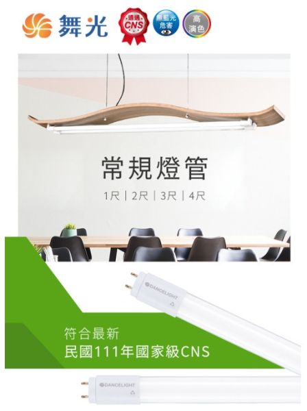 T8 燈管 