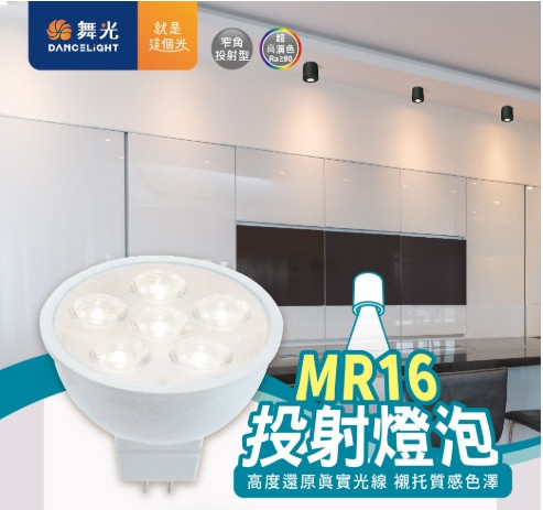 MR16 投射燈泡 