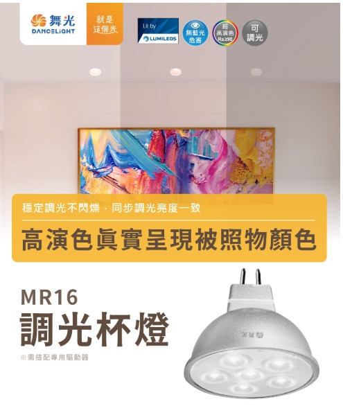 MR16 調光杯燈 
