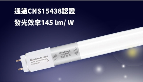 微波感應燈管 