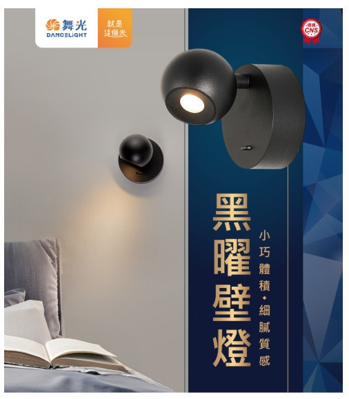 黑曜壁燈 