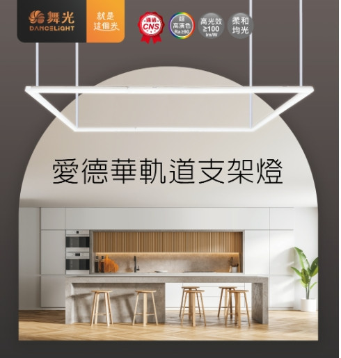 愛德華軌道支架燈-時尚白 