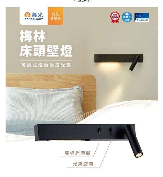 梅林床頭壁燈 