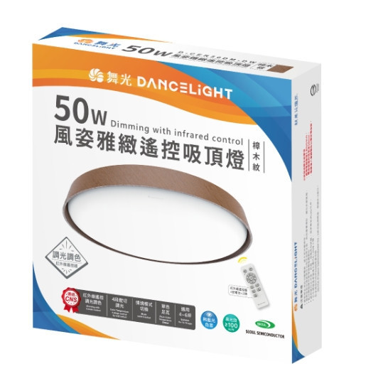 LED 四段 壁切 風姿雅緻遙控吸頂燈 
