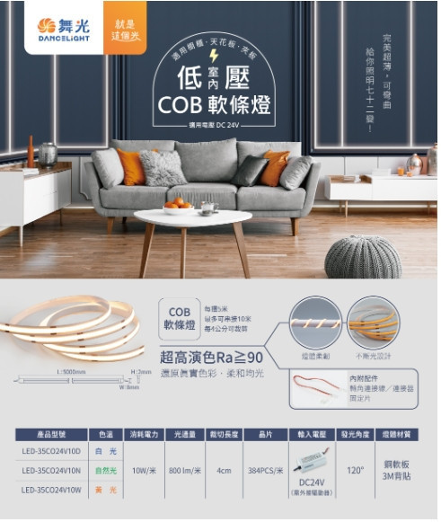低壓室內 COB 軟條燈 