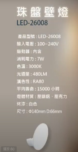 珠盤壁燈 