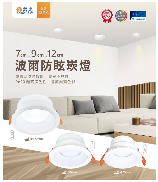 波爾防眩崁燈 