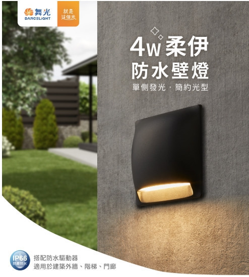 柔伊防水壁燈 