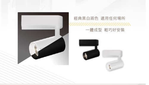邱比特軌道燈-時尚白 