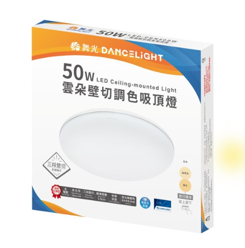雲朵壁切調色吸頂燈 
