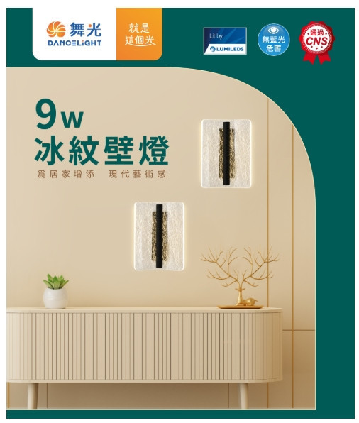 冰紋壁燈 