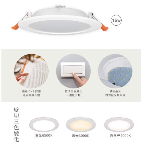 15公分三段調色崁燈 