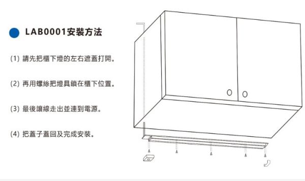 左手掃感應掛架櫃下燈 