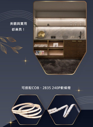 角落鋁槽燈具 