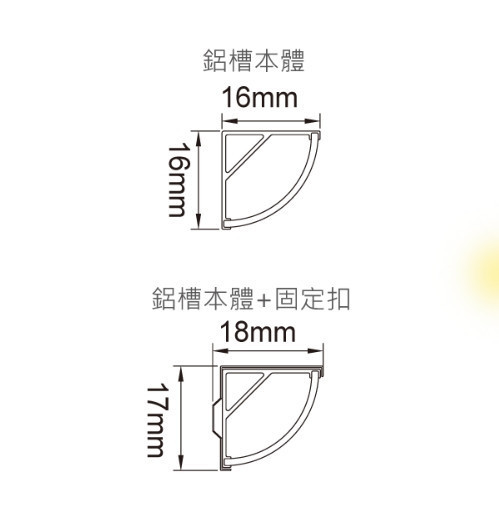 角落鋁槽燈具 