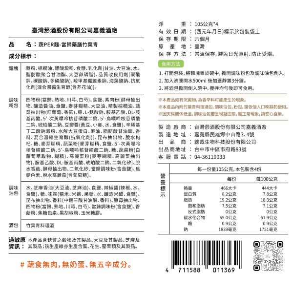 蔬PER麵 l 雙享免運組 善善心、shineshineseed、蔬食、素食麵、素食泡麵、泡麵、台酒、蔬PER麵、super、極麻天椒、極麻天椒極琴酒、極琴酒、當歸藥膳竹葉青、竹葉青酒、無肉、vegan、台酒