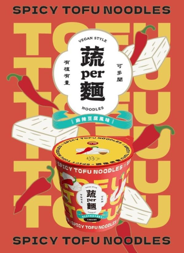 蔬PER杯麵｜辣焰裡的微醺豆腐 善善心、shineshineseed、蔬食、素食麵、素食泡麵、泡麵、台酒、蔬PER麵、super、極麻天椒、極麻天椒極琴酒、極琴酒、無肉、vegan、台酒