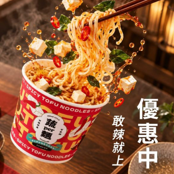 蔬PER杯麵｜辣焰裡的微醺豆腐ｘ五加皮料理酒 善善心、shineshineseed、蔬食、素食麵、素食泡麵、泡麵、台酒、蔬PER麵、super、極麻天椒、極麻天椒極琴酒、極琴酒、無肉、vegan、台酒