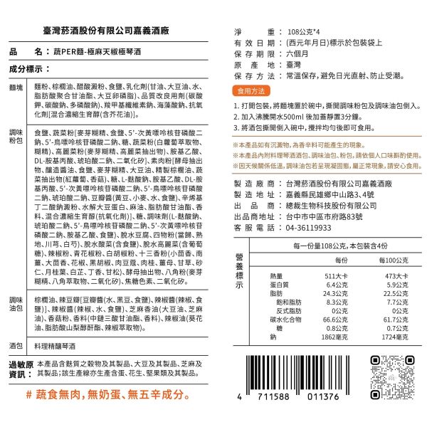 蔬PER麵 l 雙享免運組 善善心、shineshineseed、蔬食、素食麵、素食泡麵、泡麵、台酒、蔬PER麵、super、極麻天椒、極麻天椒極琴酒、極琴酒、當歸藥膳竹葉青、竹葉青酒、無肉、vegan、台酒