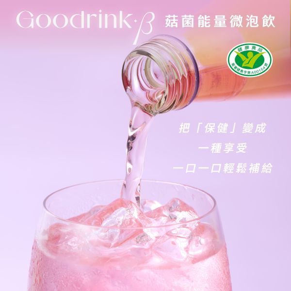 Goodrink-β｜菇菌能量微泡飲｜桐核麥藍莓微泡飲 菇菌能量飲,Goodrink-β,靈芝,巴西蘑菇,納豆菌,桐核麥藍莓微泡飲,Beta,Gulcan,複方,多醣體,Good drink,好喝,調節免疫,健字號認證,小綠人,SNQ,國家品質,一億元產品責任險,桐核麥,善善心,氣泡飲