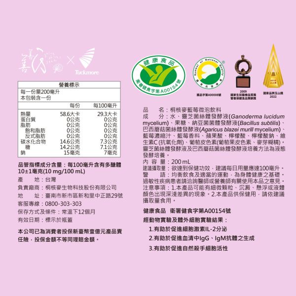Goodrink-β｜菇菌能量微泡飲 菇菌能量飲,Goodrink-β,靈芝,巴西蘑菇,納豆菌,桐核麥藍莓微泡飲,Beta,Gulcan,複方,多醣體,Good drink,好喝,調節免疫,健字號認證,小綠人,SNQ,國家品質,一億元產品責任險,桐核麥,善善心,氣泡飲