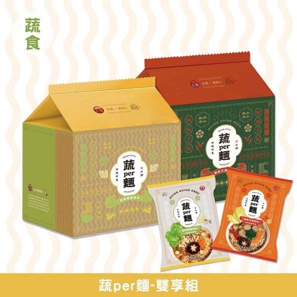 蔬PER麵 l 雙享免運組 善善心、shineshineseed、蔬食、素食麵、素食泡麵、泡麵、台酒、蔬PER麵、super、極麻天椒、極麻天椒極琴酒、極琴酒、當歸藥膳竹葉青、竹葉青酒、無肉、vegan、台酒