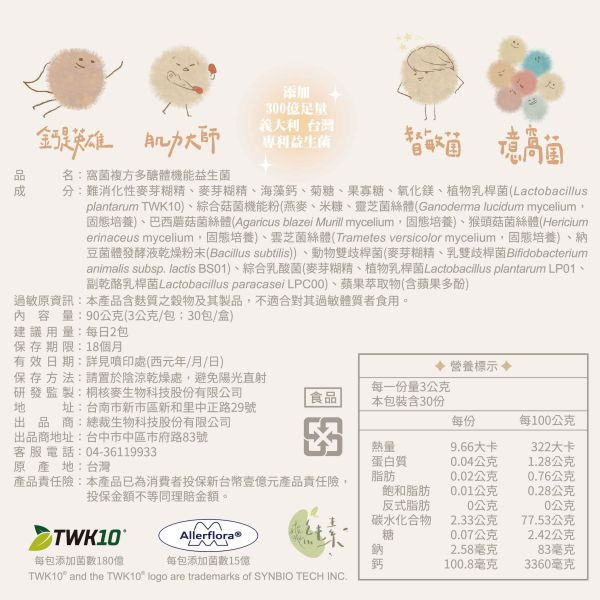 【雙11】窩菌｜複方多醣體機能運動益生菌 