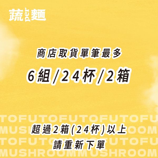 蔬PER杯麵｜箱裝｜免運組 善善心、shineshineseed、蔬食、素食麵、素食泡麵、泡麵、台酒、蔬PER麵、super、極麻天椒、極麻天椒極琴酒、極琴酒、無肉、vegan、台酒