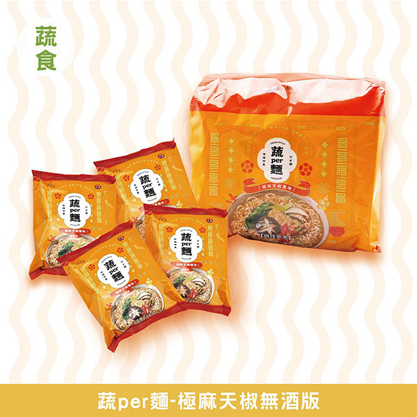 ㊙限量無酒版㊙｜蔬PER麵｜極麻天椒風味｜期間限定限量販售｜ 善善心、shineshineseed、蔬食、素食麵、素食泡麵、泡麵、台酒、蔬PER麵、super、極麻天椒、無肉、vegan、台酒