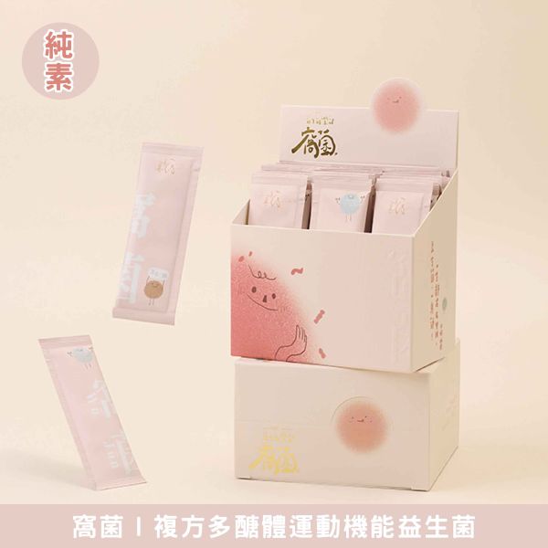窩菌-複方多醣體機能運動益生菌(純素) 善善心、shineshineseed、蔬食、純素、素食、窩菌、複方多醣體、素食益生菌、純素益生菌、益生菌、運動益生菌、肌耐力