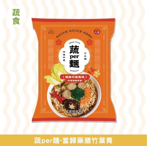 蔬PER麵 l 極麻天椒極琴酒 善善心、shineshineseed、蔬食、素食麵、素食泡麵、泡麵、台酒、蔬PER麵、super、極麻天椒、極麻天椒極琴酒、極琴酒、無肉、vegan、台酒