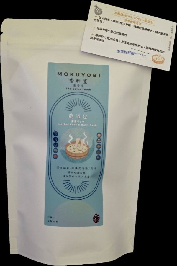 木藥日家漢方藥浴包 