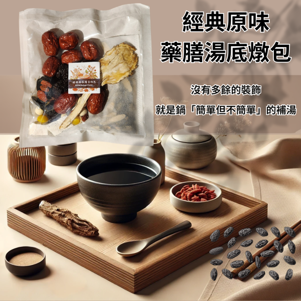 經典原味藥膳湯底燉包 45分鐘, 花藥膳, 滋補養生, 黑精華, 藥膳火鍋, 如何簡單煮藥膳, 適合聚會的藥膳火鍋