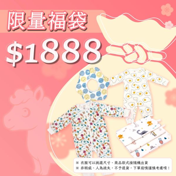 2026新春福袋 | 限時優惠下殺 有機棉, 天然, 無毒 過敏 有機, 異位性皮膚炎, 新生兒, 嬰兒, 新生兒衣物, 嬰幼兒, 包屁衣, 竹纖維, 透氣, 汗疹