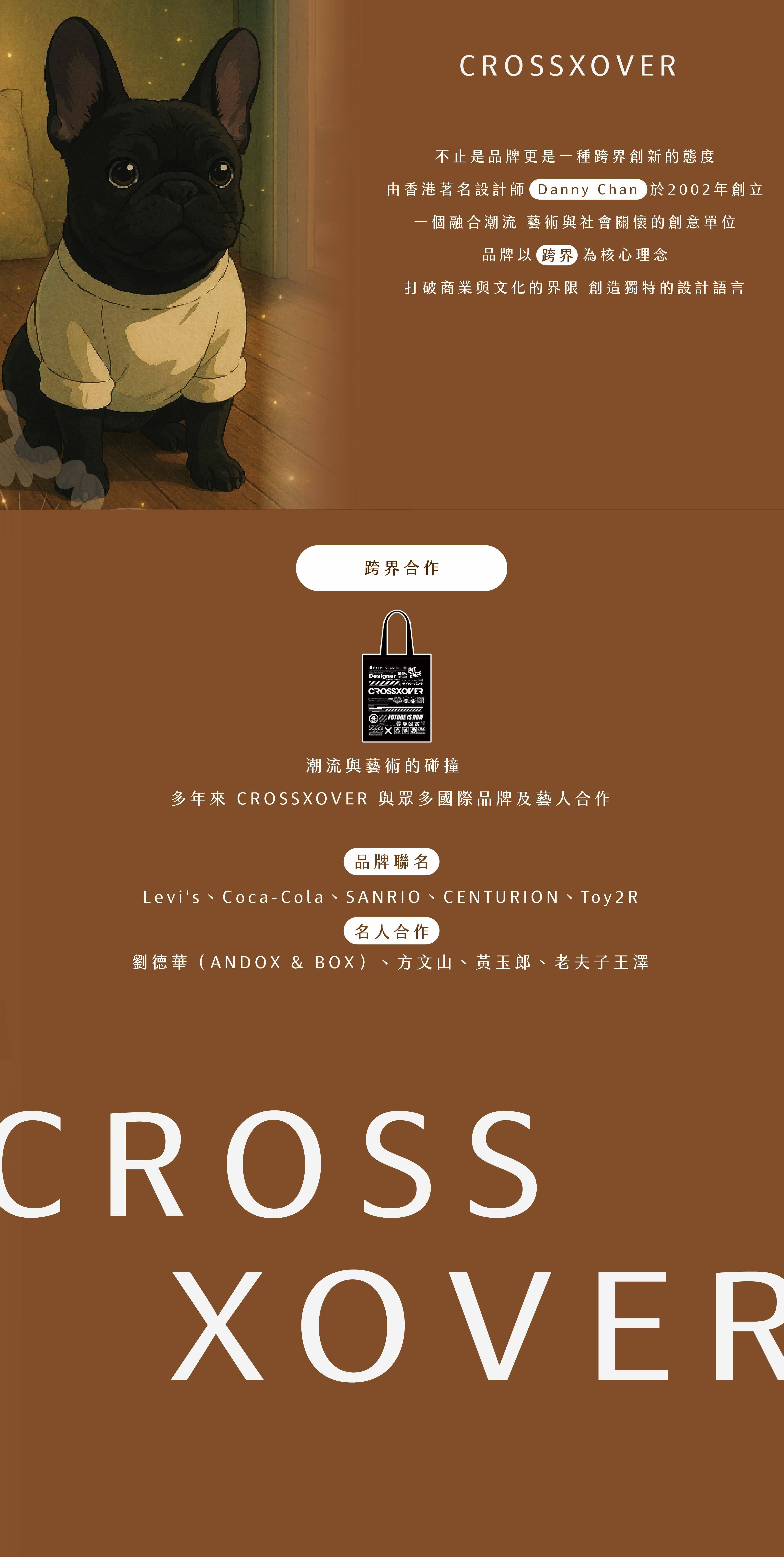 CROSSXOVER（香港設計師原創品牌） - PUKE 撲客