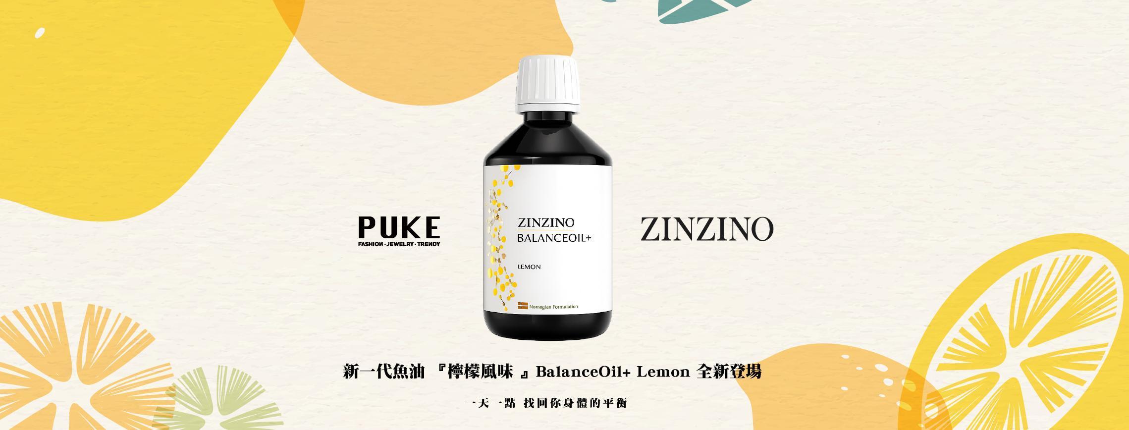 ZINZINO 食品與保養好物推薦 - PUKE 撲客