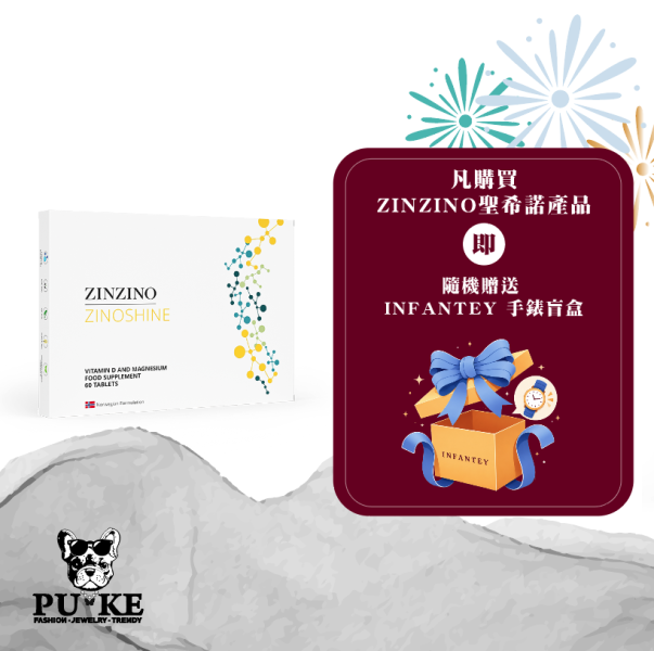 ZINZINO聖希諾 維生素D與鎂 ZinoShine+ 