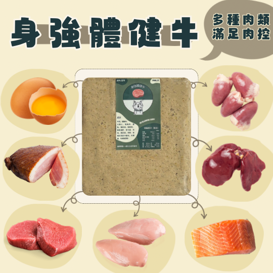 貓咪寵物鮮食-身強體健牛 貓咪鮮食, 寵物食品, 無防腐劑, 營養均衡, 雞骨湯, 身強體健牛, 高含肉量, 人食等級原肉, 毛孩健康, 簡單無添加
