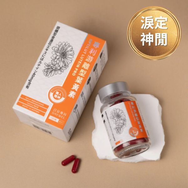 日安專科專利游離型葉黃素膠囊,含8mg蝦紅素與玻尿酸