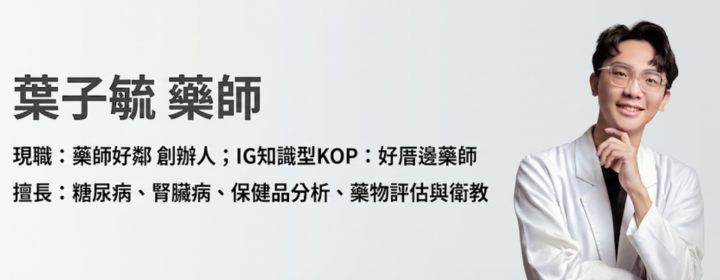 葉子毓 藥師