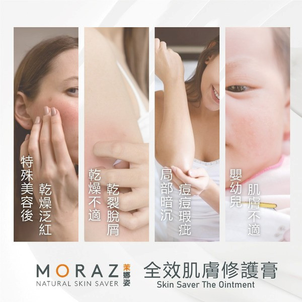 茉娜姿moraz 全效肌膚修護膏 (專業版) 30ml/條 
