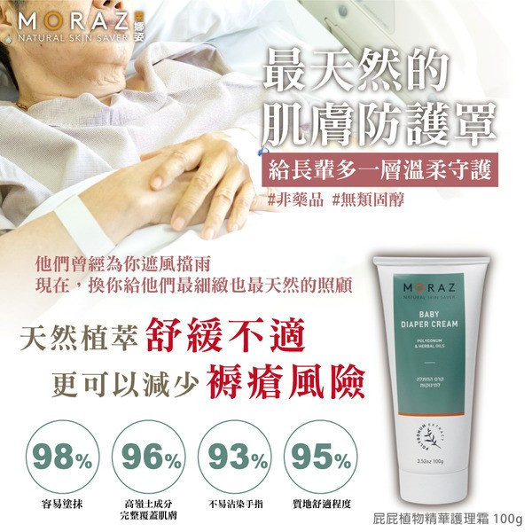 茉娜姿moraz 小屁屁植物精華護理霜 100ml/條 